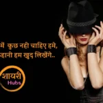 attitude shayari for girls