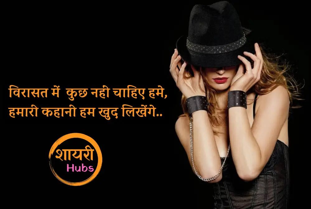 attitude shayari for girls