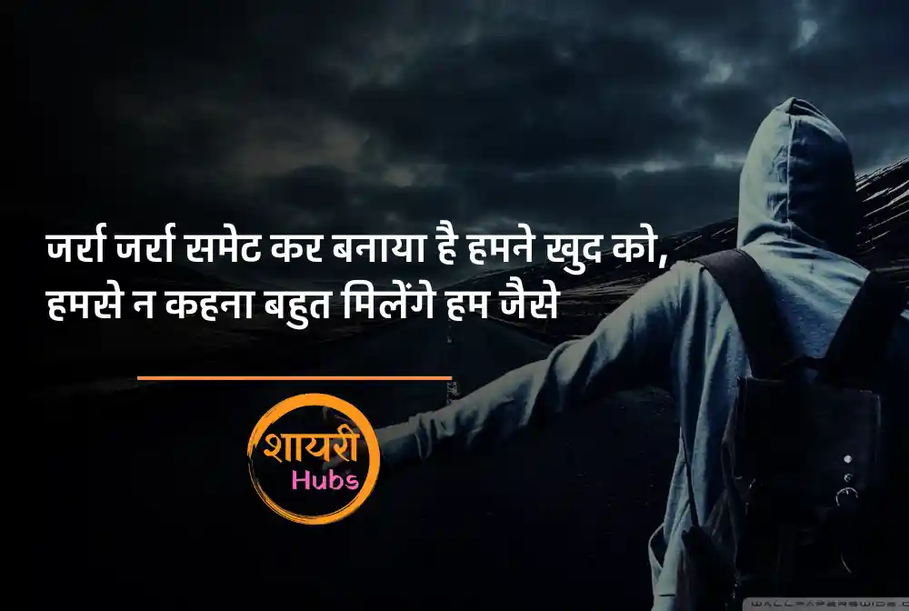 attitude shayari in hindi