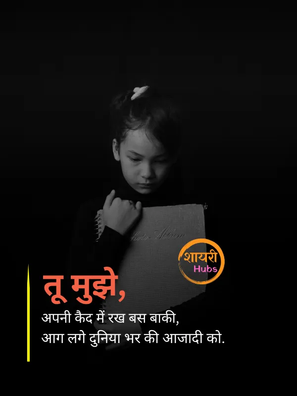 dhokebaaz ladki Shayari