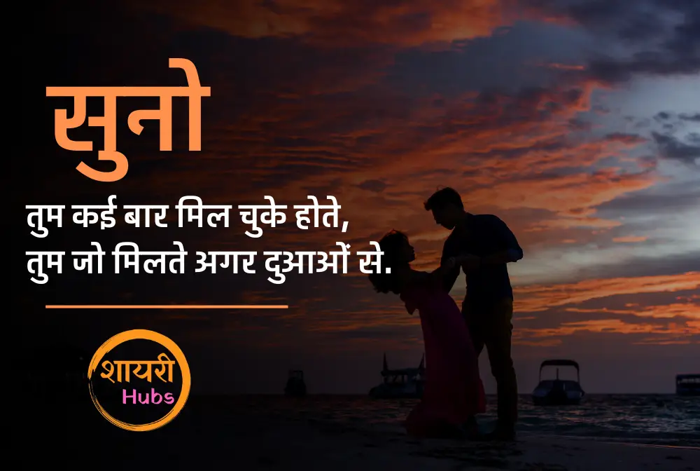 love shayari in hindi