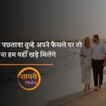 one sided love shayari