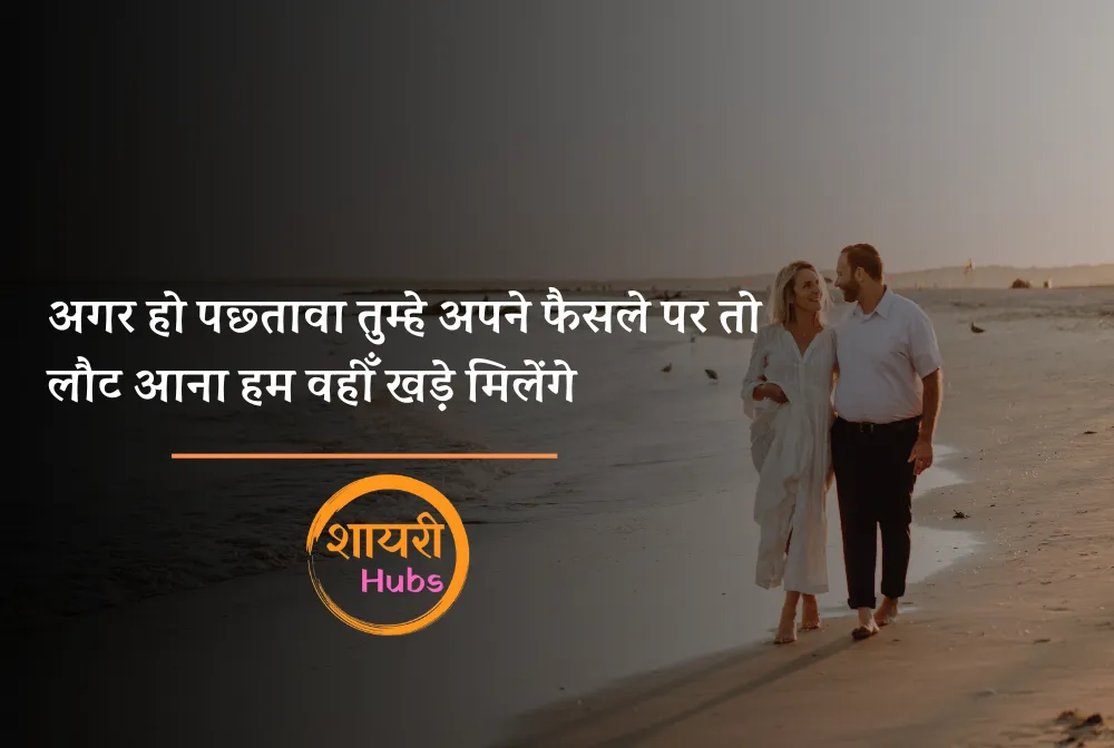 one sided love shayari