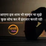 sad shayari for girls hindi