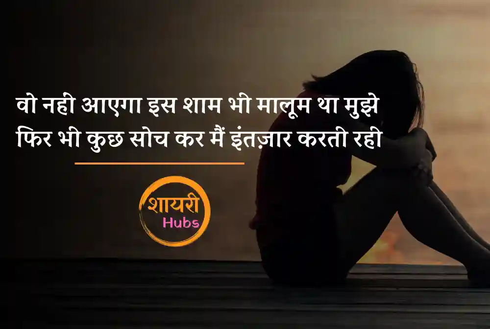 sad shayari for girls hindi