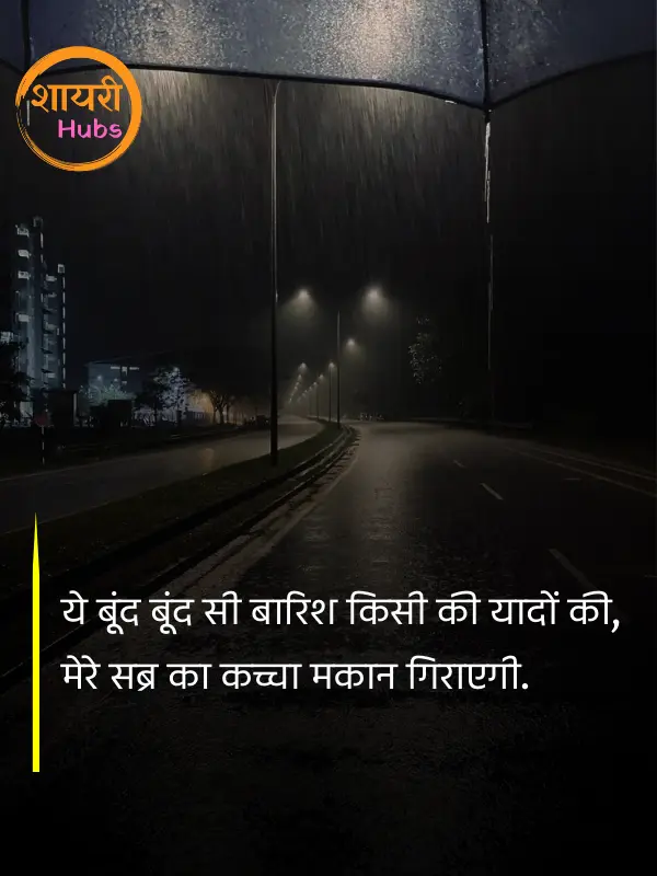 barish shayari