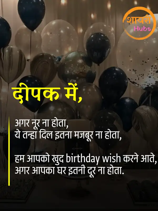 birthday shayari