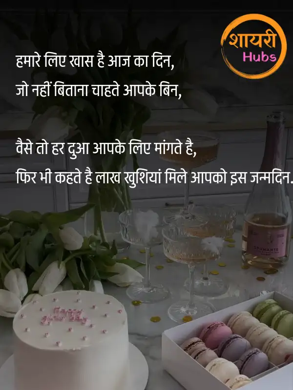 birthday shayari