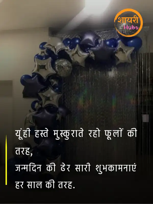 birthday shayari