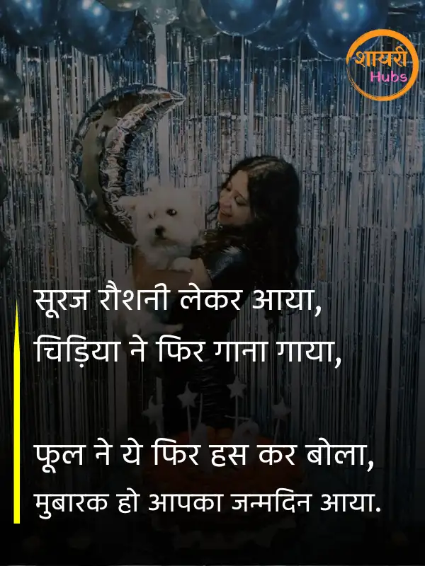 birthday shayari