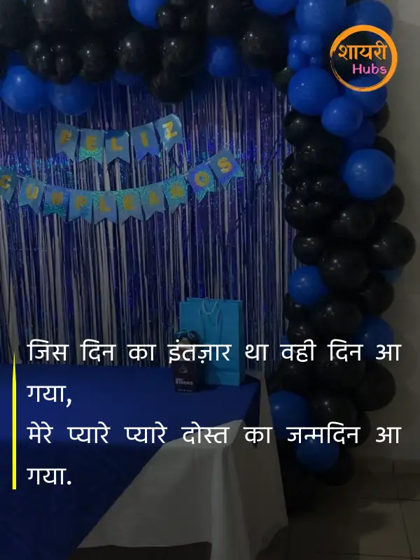 birthday shayari