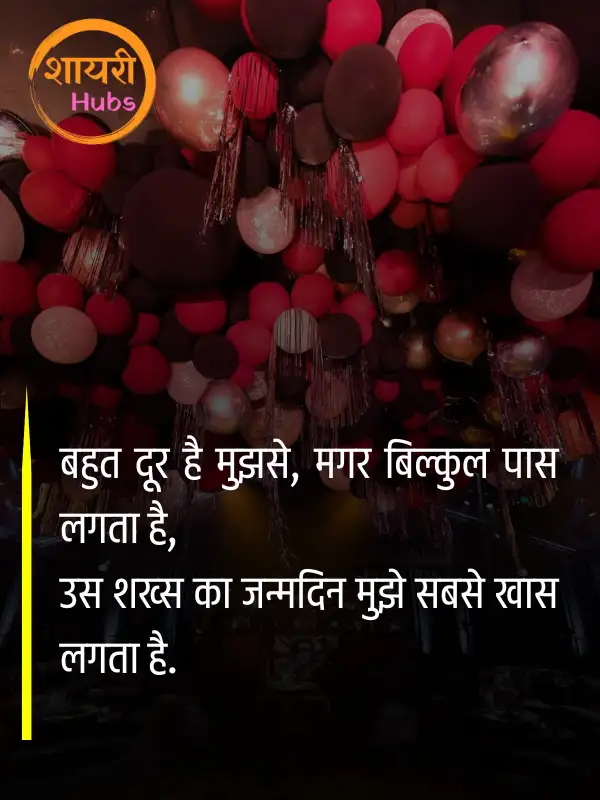 birthday shayari