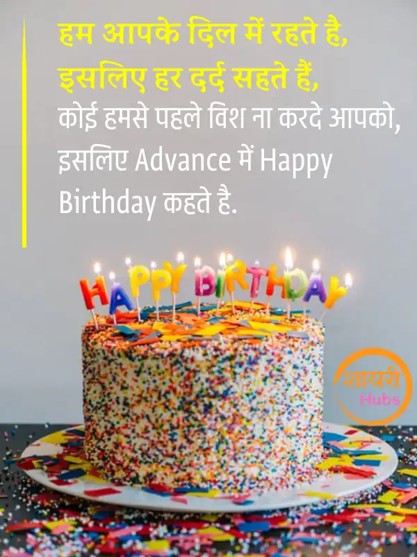 birthday shayari