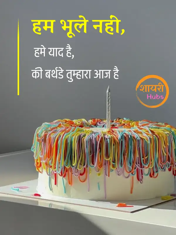birthday shayari