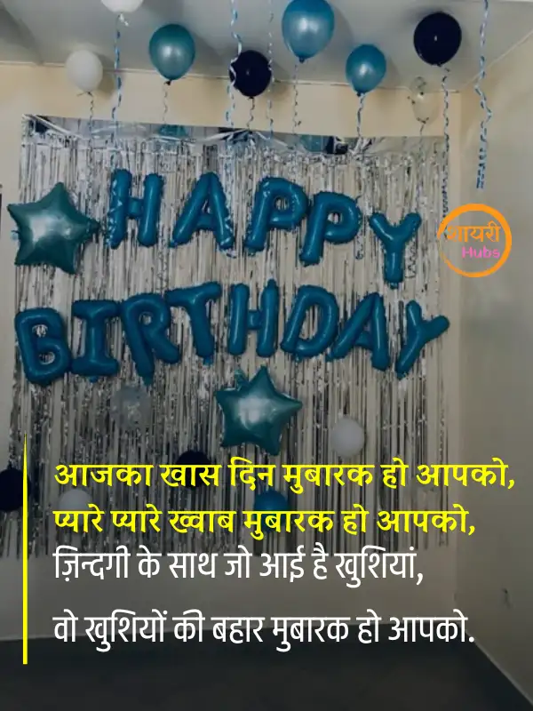 birthday shayari