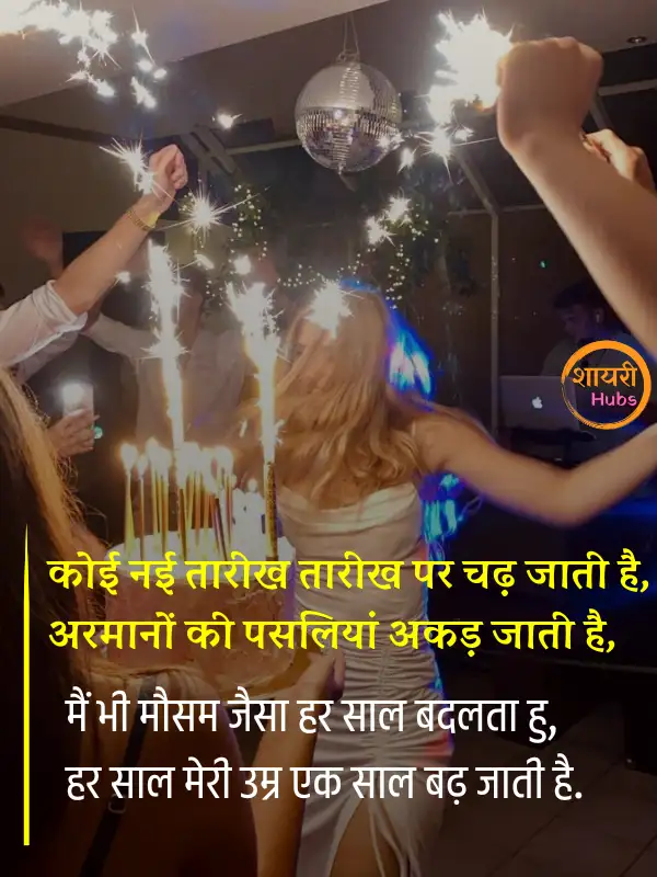 birthday shayari