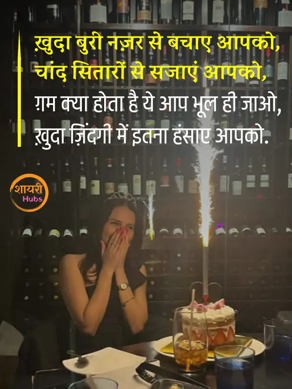 birthday shayari