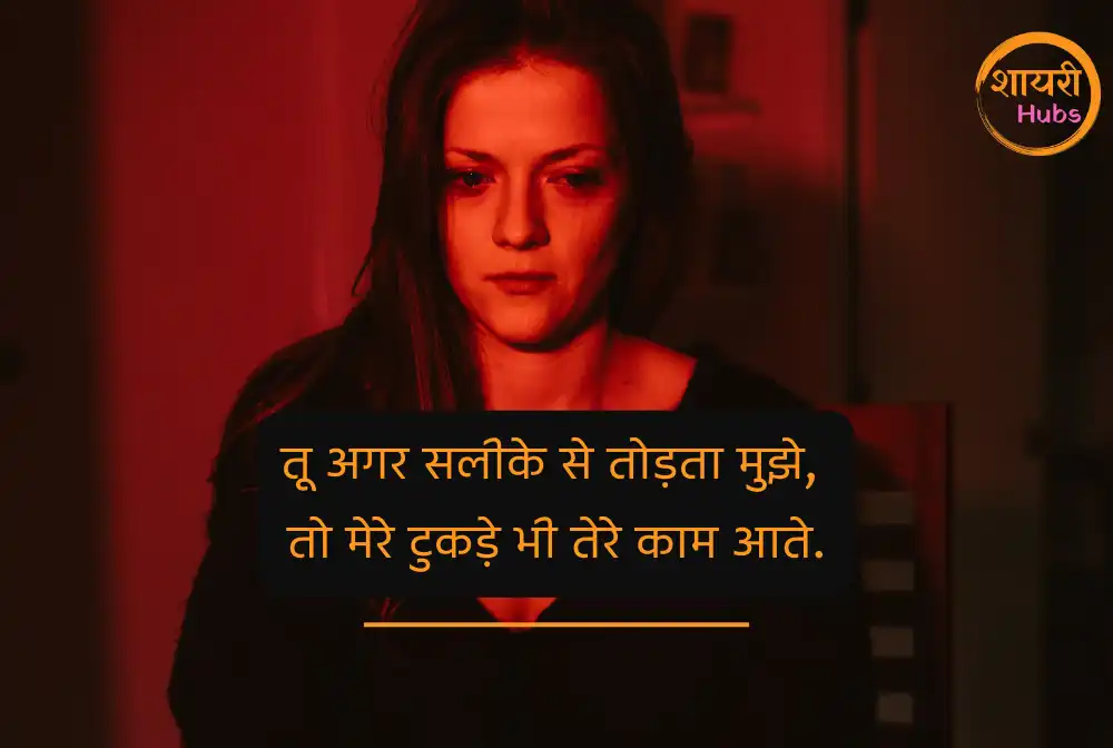 breakup shayari