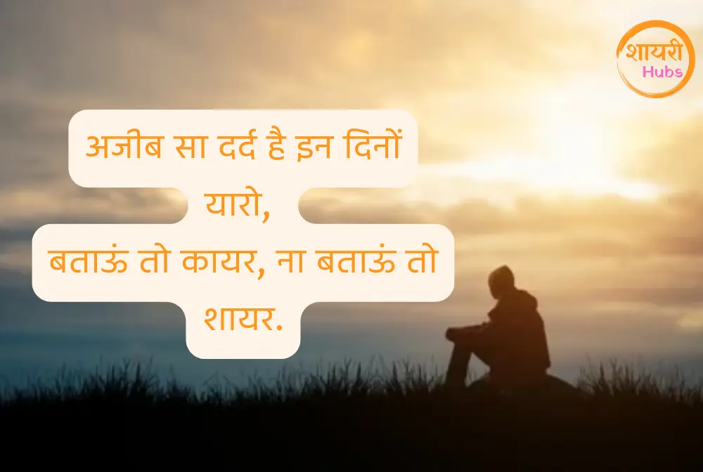 dard shayari in hindi