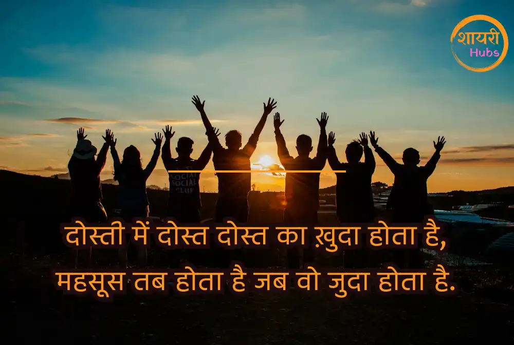 dosti shayari in hindi