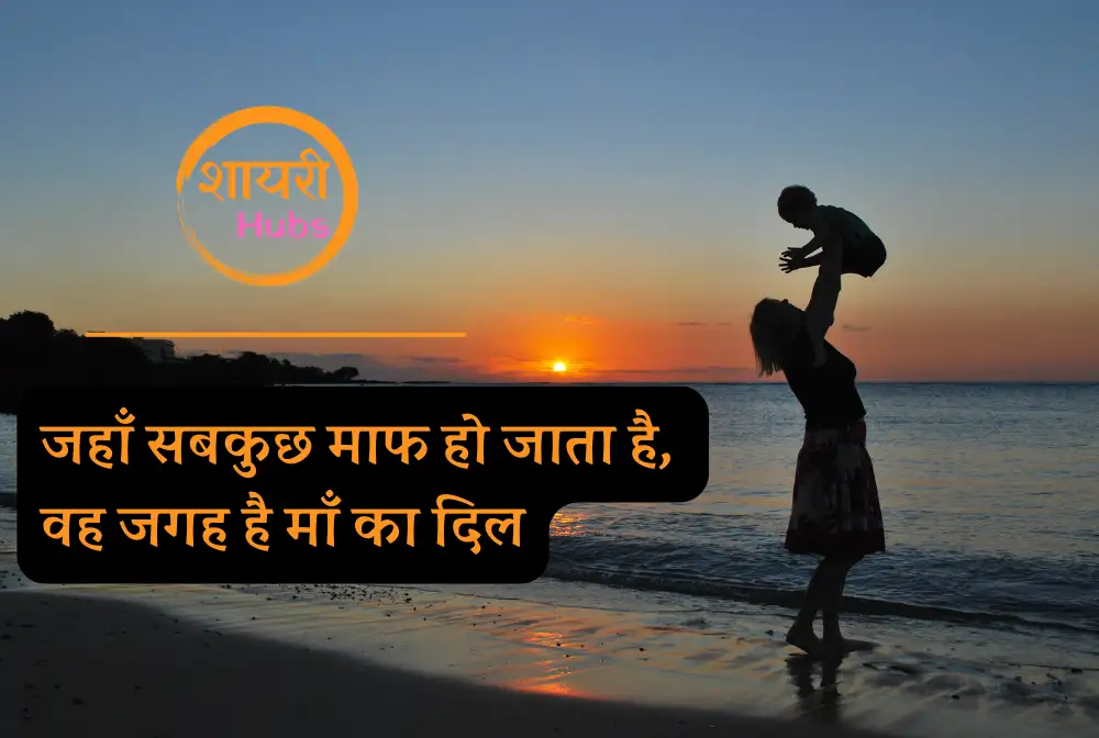 maa shayari in hindi