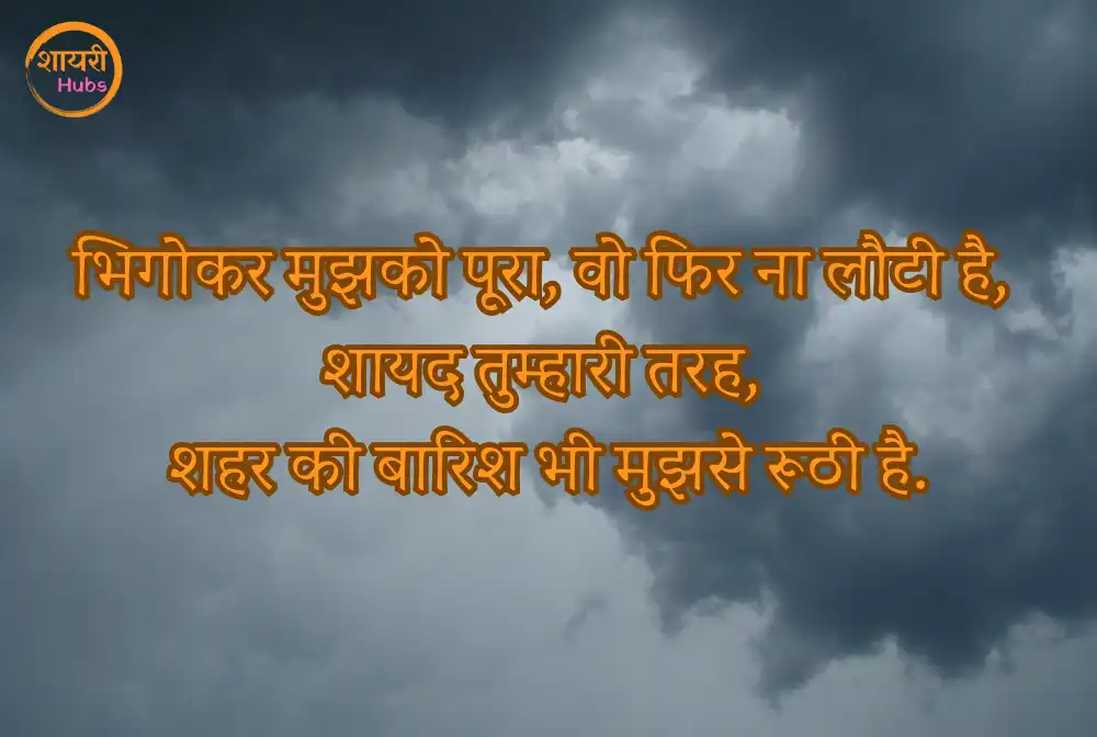 mausam shayari