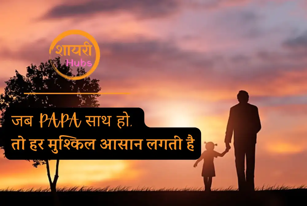 papa shayari