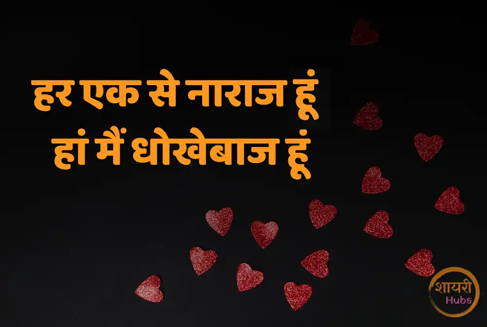 dhoka shayari