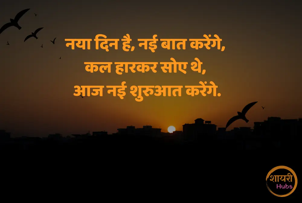 good morning shayari