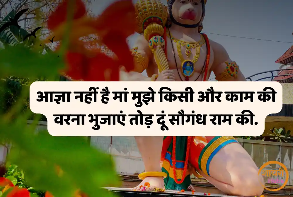 hanuman ji shayari